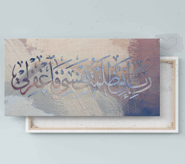 Arabic Calligraphy wide Canvas